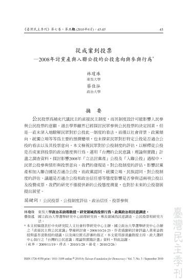 從成案到投票—2008年討黨產與入聯公投的公投 ... - 臺灣民主基金會