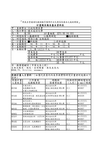 EPA-96-04-001 - è¡æ¿é¢ç°å¢ä¿è­·ç½²