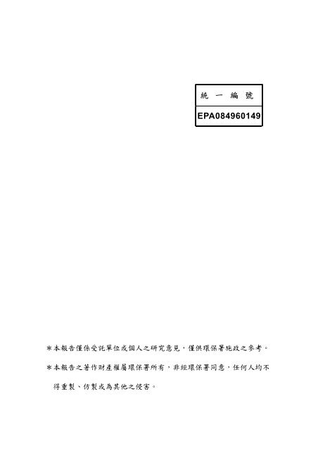 EPA-96-04-003 - è¡æ¿é¢ç°å¢ä¿è­·ç½²