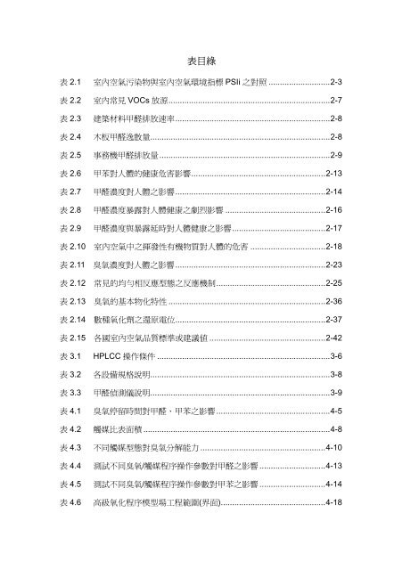 EPA-96-04-003 - è¡æ¿é¢ç°å¢ä¿è­·ç½²