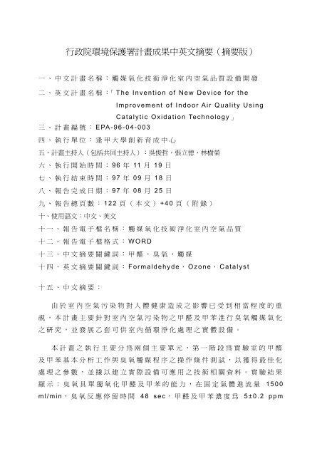 EPA-96-04-003 - è¡æ¿é¢ç°å¢ä¿è­·ç½²