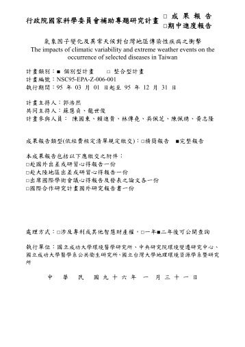 NSC95-EPA-Z-006-001 - è¡æ¿é¢ç°å¢ä¿è­·ç½²