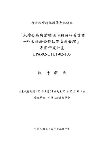 EPA-92-U1U1-02-103 - è¡æ¿é¢ç°å¢ä¿è­·ç½²