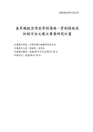 ç´ææ©èªç©ºåªé³ç®¡å¶ç­ç¥ãç®¡å¶æªæ½åé²å¶æ¹æ³ä¹ ... - è¡æ¿é¢ç°å¢ä¿è­·ç½²