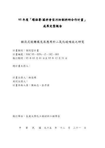 NSC95-EPA-Z-182-001