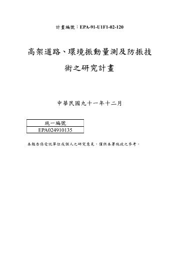 é«æ¶éè·¯ãç°å¢æ¯åéæ¸¬åé²æ¯æè¡ä¹ç ç©¶è¨ç« - è¡æ¿é¢ç°å¢ä¿è­·ç½²