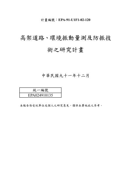 é«æ¶éè·¯ãç°å¢æ¯åéæ¸¬åé²æ¯æè¡ä¹ç ç©¶è¨ç« - è¡æ¿é¢ç°å¢ä¿è­·ç½²