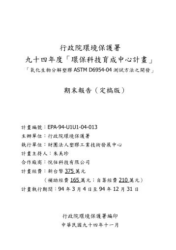 EPA-94-U1U1-04-013 - è¡æ¿é¢ç°å¢ä¿è­·ç½²