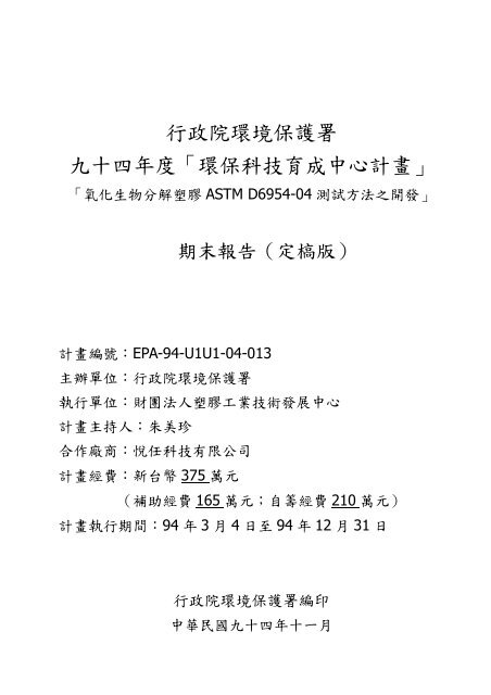 EPA-94-U1U1-04-013 - è¡æ¿é¢ç°å¢ä¿è­·ç½²