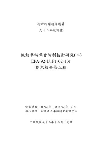 EPA-92-U1F1-02-101 - è¡æ¿é¢ç°å¢ä¿è­·ç½²