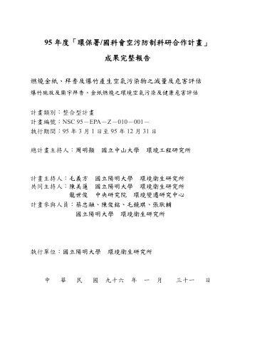 NSC95-EPA-Z-010-001 - è¡æ¿é¢ç°å¢ä¿è­·ç½²
