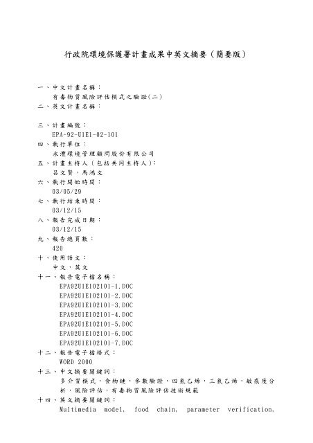 EPA-92-U1E1-02-101 - è¡æ¿é¢ç°å¢ä¿è­·ç½²