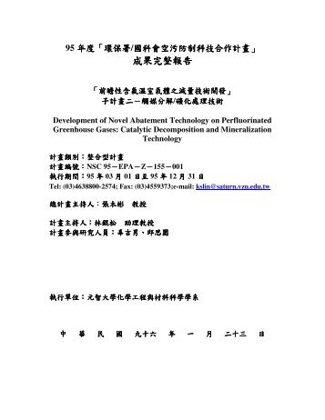 NSC95-EPA-Z-155-001 - è¡æ¿é¢ç°å¢ä¿è­·ç½²