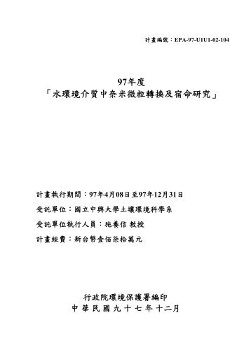 EPA-97-U1U1-02-104 - è¡æ¿é¢ç°å¢ä¿è­·ç½²