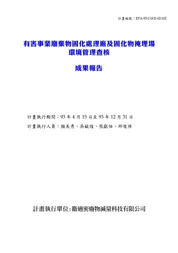 æå®³äºæ¥­å»¢æ£ç©åºåèçå» ååºåç©æ©åå ´ç°å¢ ... - è¡æ¿é¢ç°å¢ä¿è­·ç½²