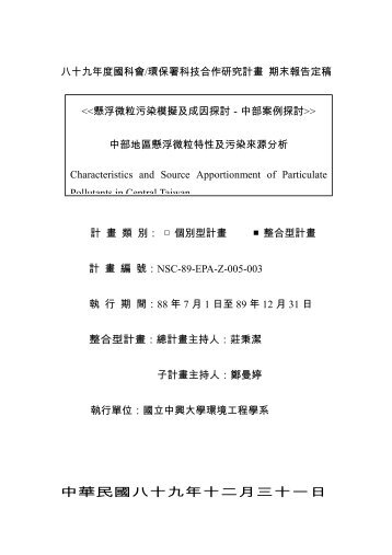 NSC-89-EPA-Z-005-003 - è¡æ¿é¢ç°å¢ä¿è­·ç½²