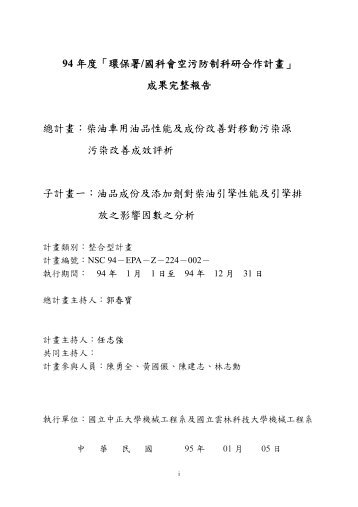 NSC94-EPA-Z-224-002 - è¡æ¿é¢ç°å¢ä¿è­·ç½²