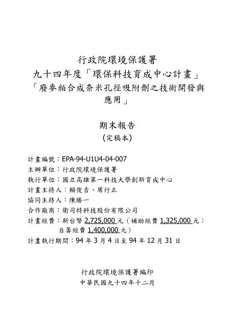 è¡æ¿é¢ç°å¢ä¿è­·ç½²ä¹ååå¹´åº¦ãç°ä¿ç§æè²æä¸­å¿è¨ç«ã