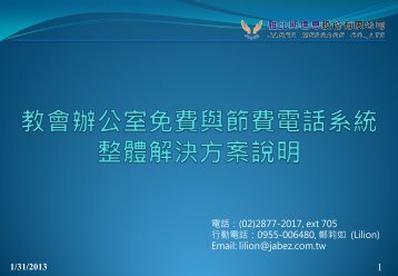 免費與節費電話服務DM介紹 - LV JABEZ-網路電話