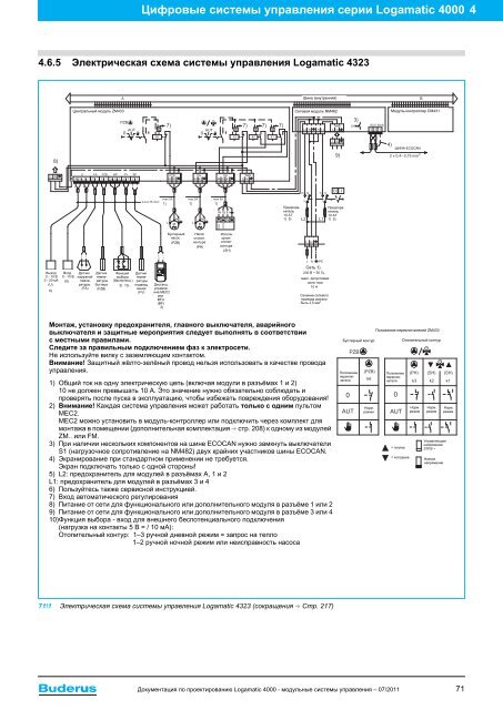 2107 logamatic схема