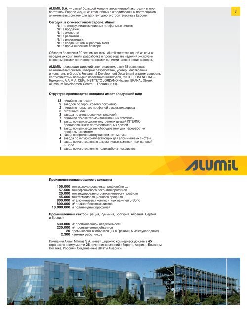 Alumil: Architectural Aluminium System