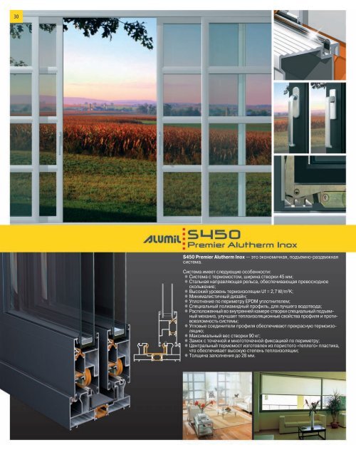 Alumil: Architectural Aluminium System