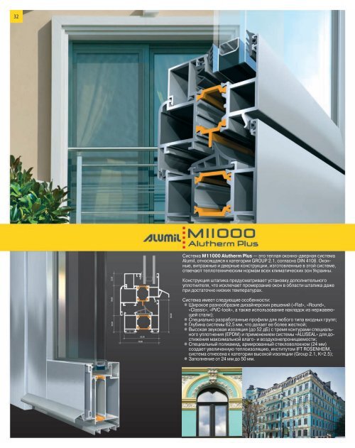 Alumil: Architectural Aluminium System