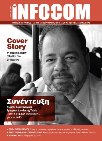 Infocom - Τεύχος 206