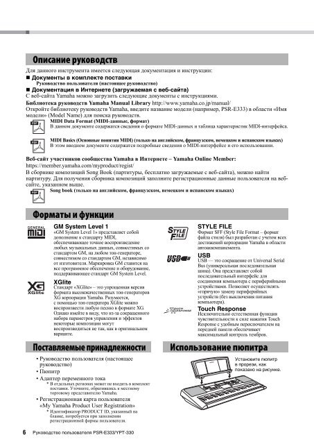 PSR-E333/YPT-330 Owner's Manual - Yamaha