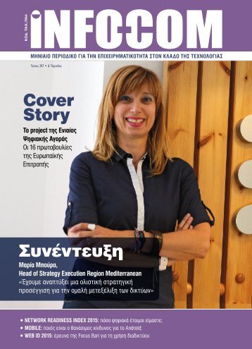 Infocom - Τεύχος 207