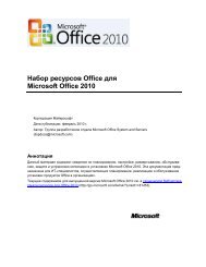 ÐÐ°Ð±Ð¾Ñ ÑÐµÑÑÑÑÐ¾Ð² Office Ð´Ð»Ñ Microsoft Office 2010