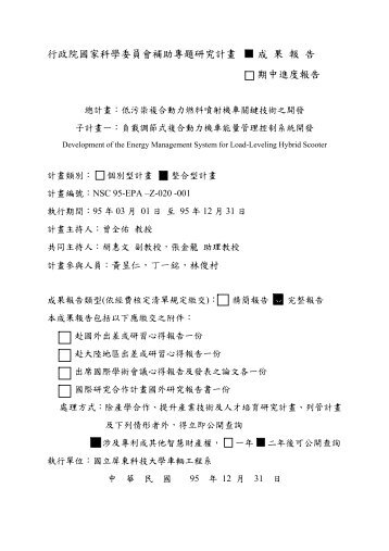 NSC95-EPA-Z-020-001 - è¡æ¿é¢ç°å¢ä¿è­·ç½²