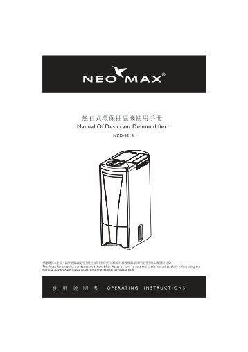 Manual Of Desiccant Dehumidifier