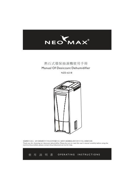Manual Of Desiccant Dehumidifier