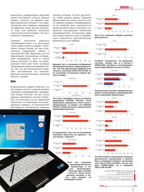 ЗДРАВСТВУЙ, - InfoCity - aзербайджанский журнал о технике и ...