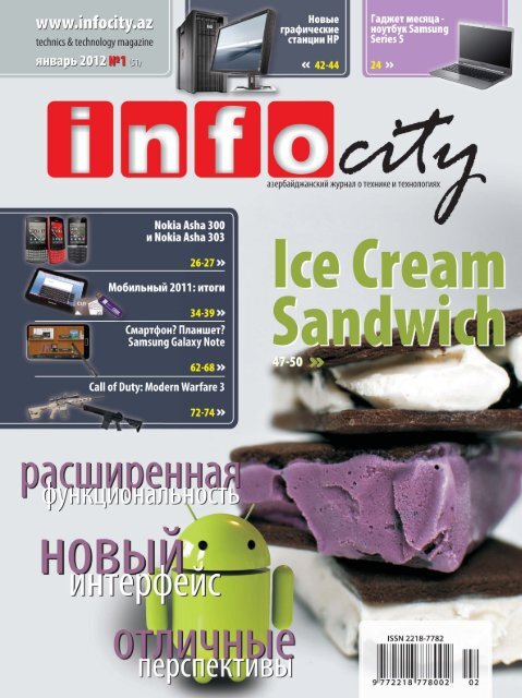 Nokia Asha 300 - InfoCity - Aзербайджанский Журнал О Технике И.