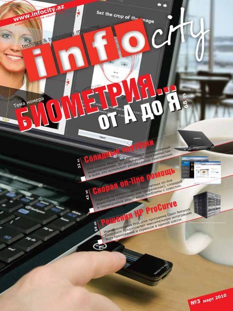 от А до Я от А до Я - InfoCity - aзербайджанский журнал о ...