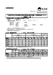 ） 速報第１１報 （ 「平成23年3月12日03時59分頃の長野県北部 ... - 新潟県