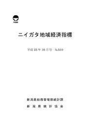 冊子全体（PDF形式 833 キロバイト） - 新潟県