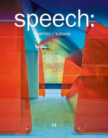 speech: 13 metro/subway