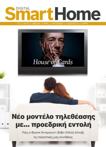 Smart Home - issue 131
