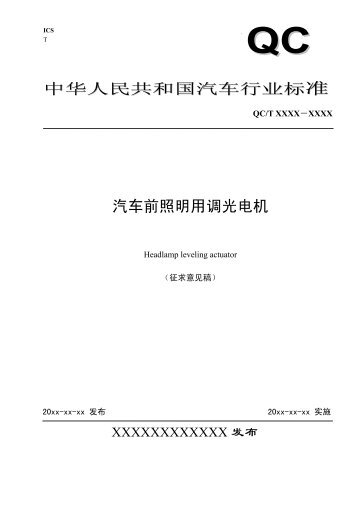 汽车前照明用调光电机准