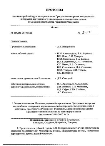 Протокол заседания МО
