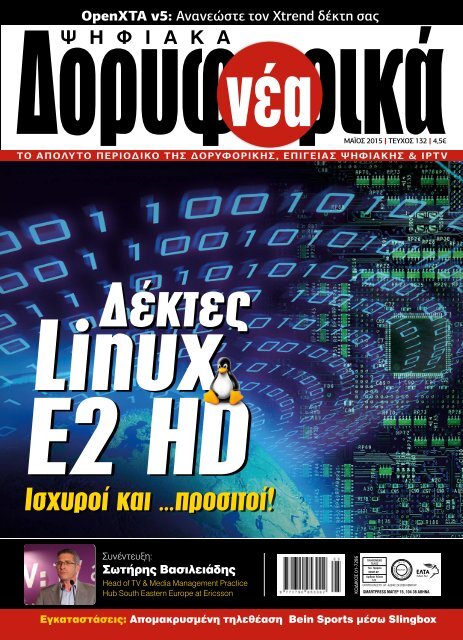 Δορυφορικά Νέα - ΤΕΥΧΟΣ 132