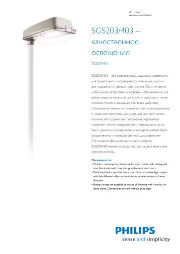 Product Familiy Leaflet: SGS203/403 - Rselectroservice.ru