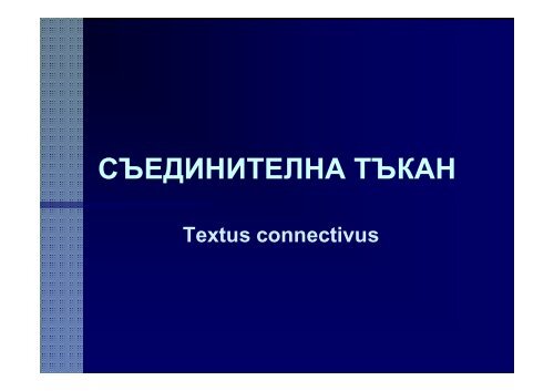 Ð¡ÑÐµÐ´Ð¸Ð½Ð¸ÑÐµÐ»Ð½Ð° ÑÑÐºÐ°Ð½