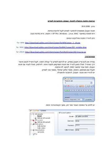 ספיקו ל והתחברות , תכנת הפעלה ל התקנה ו הוראות Zoiper . מאפשרת ...