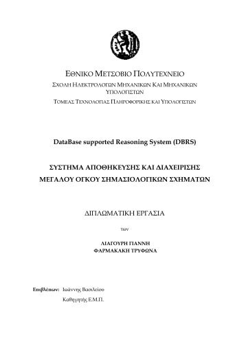 DataBase supported Reasoning System (DBRS)