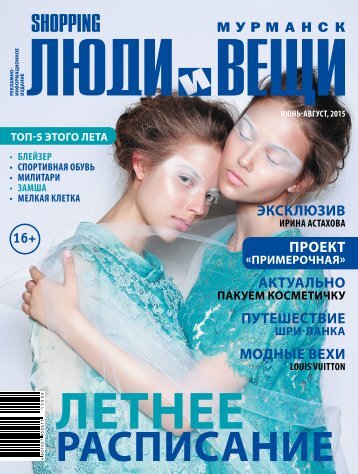 Летнее расписание