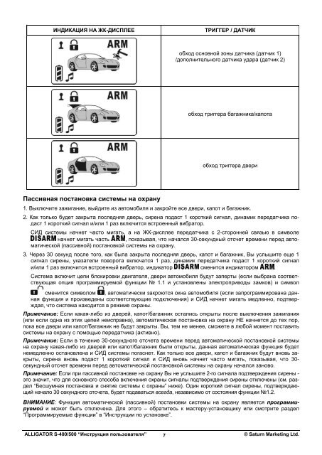 Как снять блокировку кнопок аллигатор